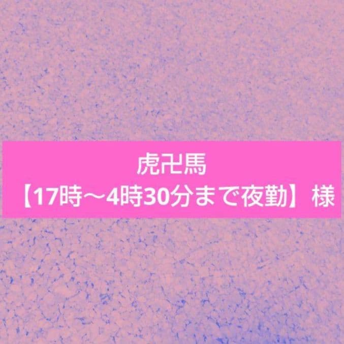 ＜3月1日ご購入＞専用