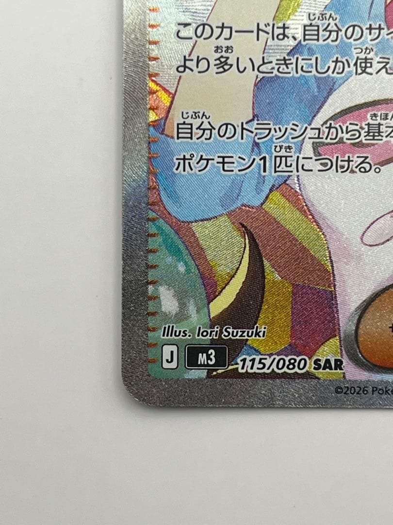 【即日発送】メイのはげまし SAR ポケモンカード