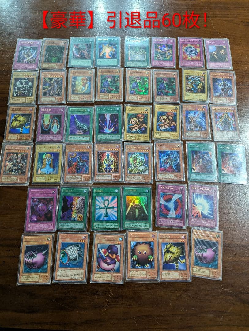 遊戯王 初期・2期 引退品 約60枚！リッチー、ネクロフィア、手札抹殺シク2枚