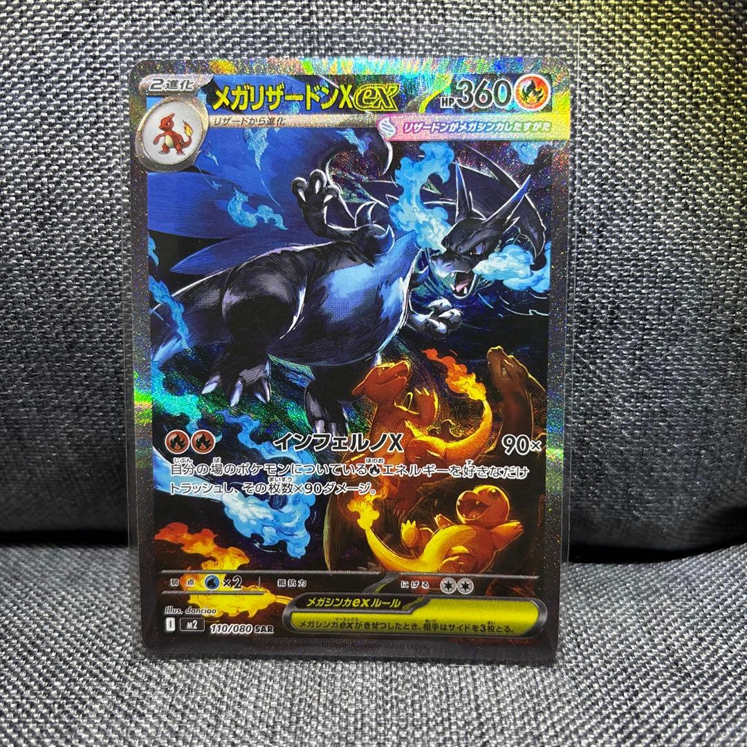 インフェルノXメガリザードンXex SAR