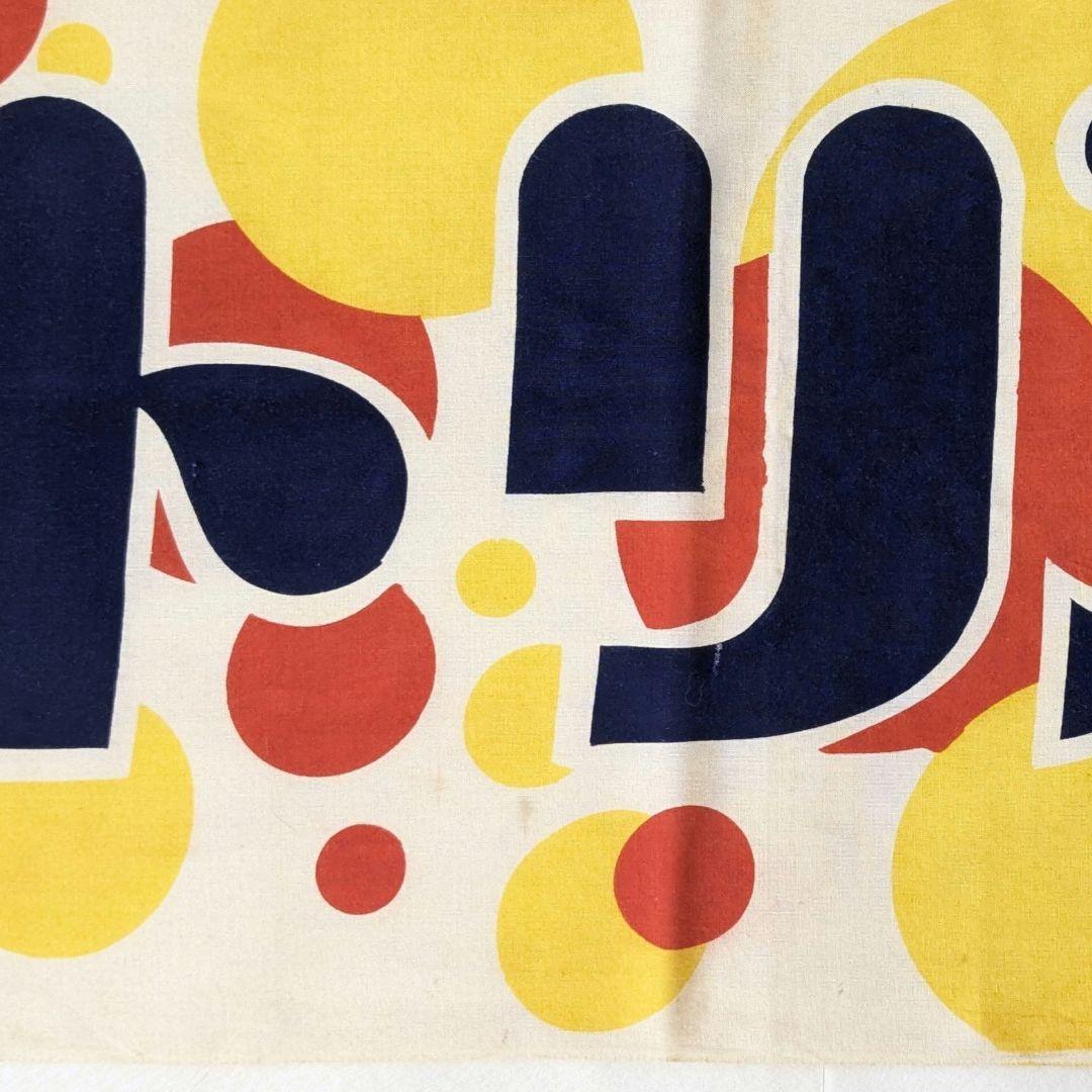 た*ん様 キングトリスのガム 宣伝横幕 ３枚 　昭和レトロ 布のれん 当時物