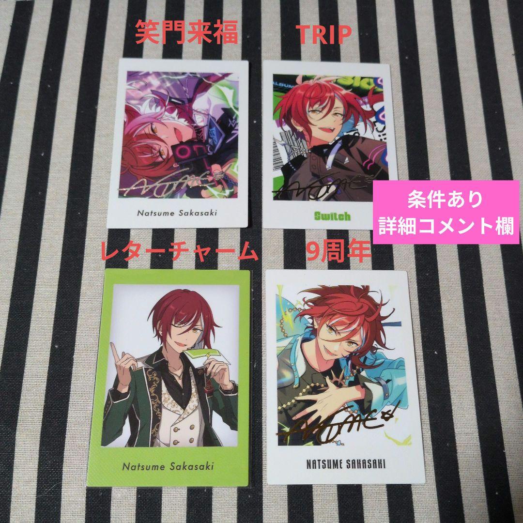 あんスタ 夏目 ぱしゃっつ 笑門来福 カバーソング TRIP 7周年 9周年