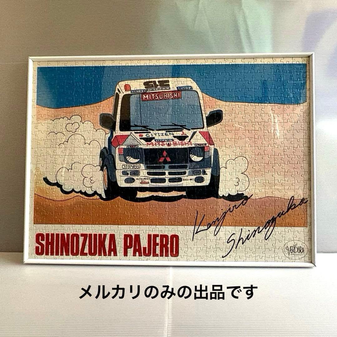 【完成品フレーム付】SHINOZUKA PAJERO ジグソーパズル750ピース