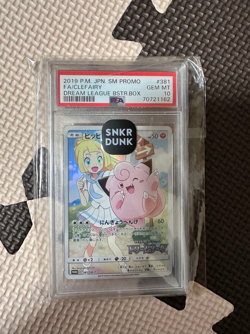 【PSA10】ピッピ CHR ドリームリーグプロモ SM-P381 #221