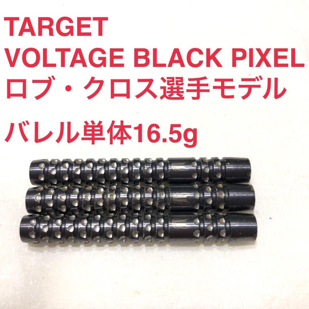 ロブクロス TARGET VOLTAGE BLACK PIXEL 定価15400