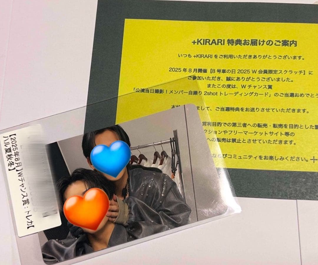 超特急 8号車の日 キラリ スクラッチ Wチャンス ペア トレカ カイ ハル