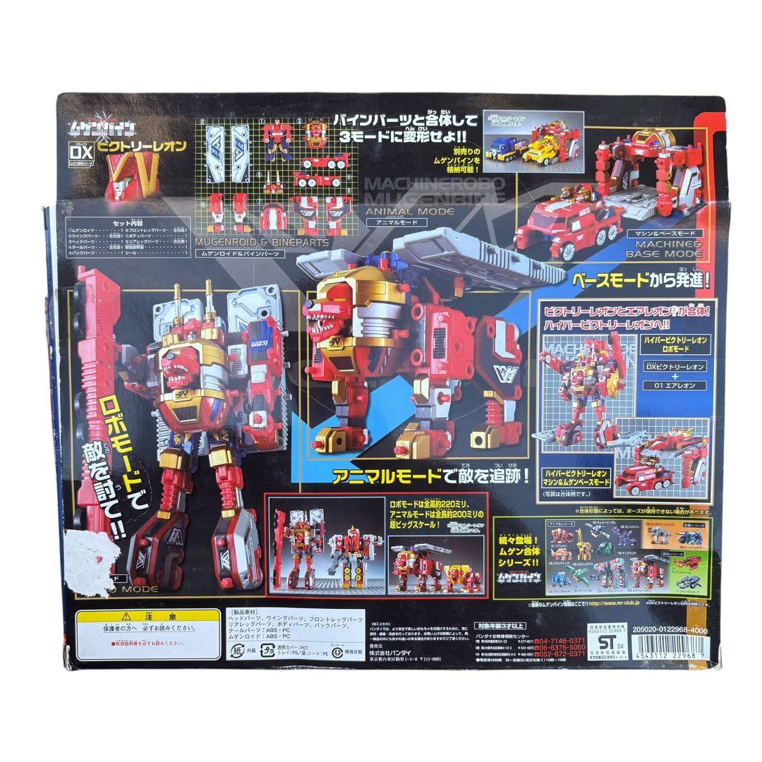 希少　ムゲンバイン　セット　箱説明書付き