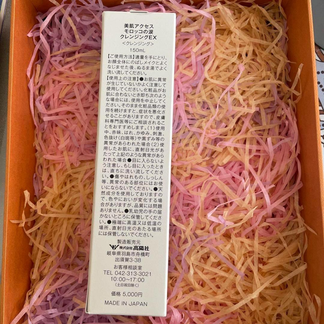 アルガンセットARGAN SETモロッコなの涙 限定セット定価約4万円で半額以下