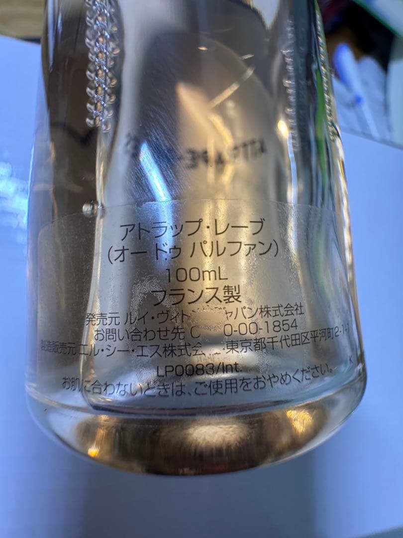 ルイヴィトン 香水ATTRAPE-RÊVES (アトラップ・レーヴ)100mL