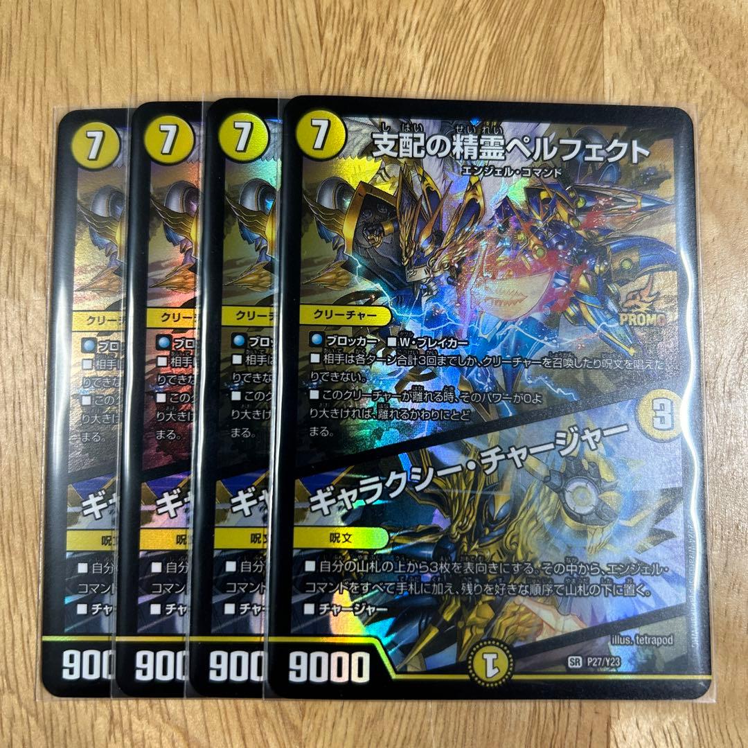 支配の精霊ペルフェクト　ギャラクシーチャージャー　プロモ