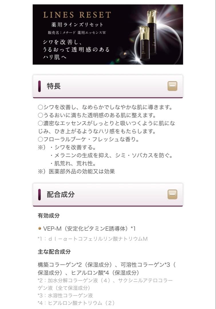 正規品メナード　薬用ラインズリセット20ml