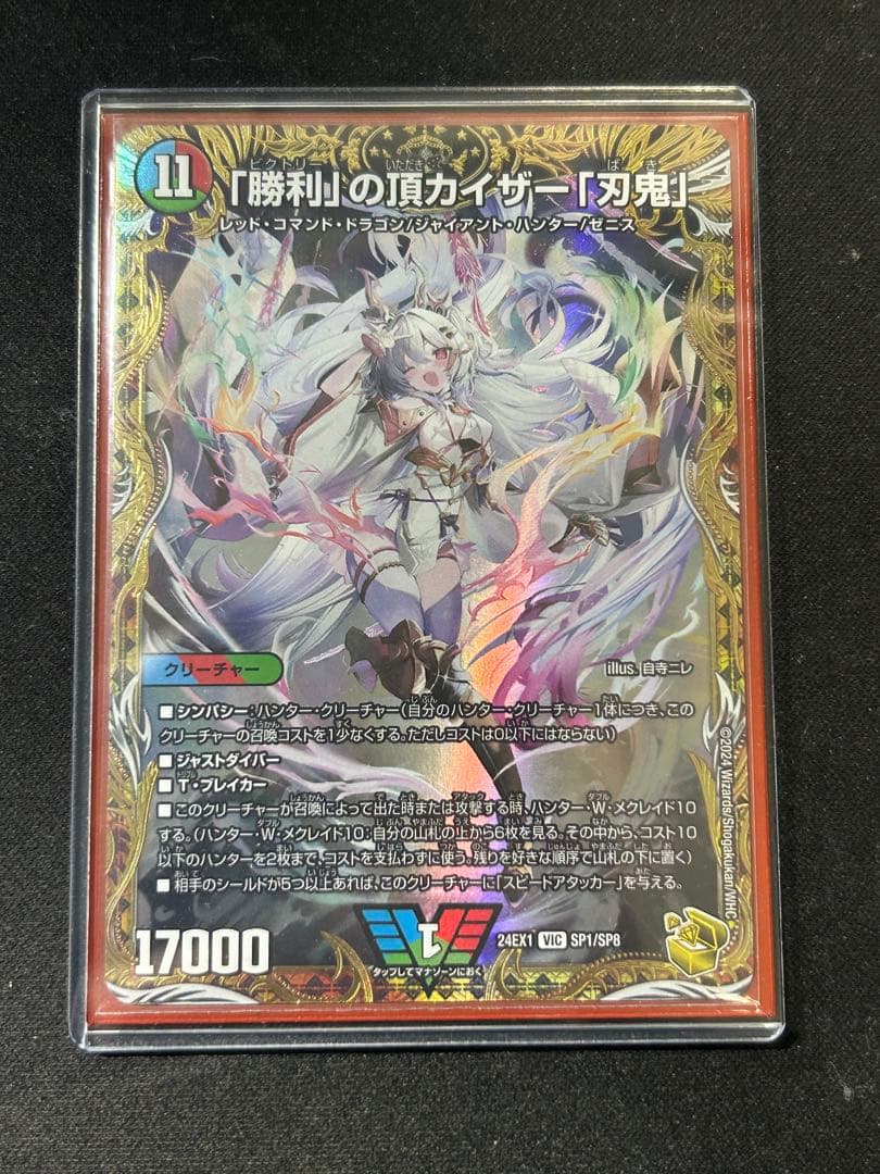 デュエルマスターズ　「勝利」の頂カイザー「刃鬼」　金トレジャー(金トレ)