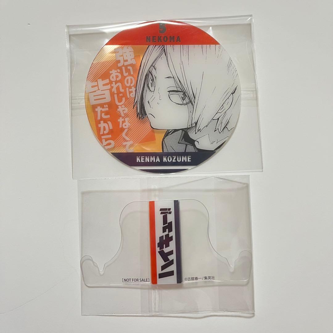 ハイキュー 来場記念証 孤爪研磨