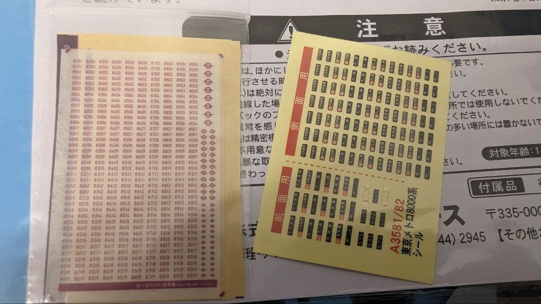 東京メトロ半蔵門線 8000系 更新車/改良品 基本+増結10両セット