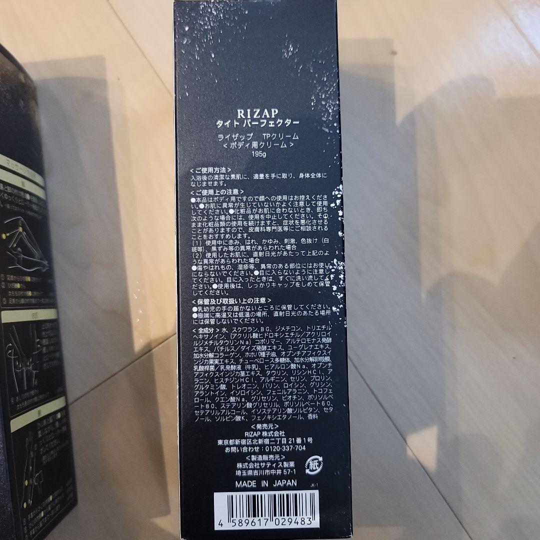 RIZAP ボディケアセット　ボディクリームセット