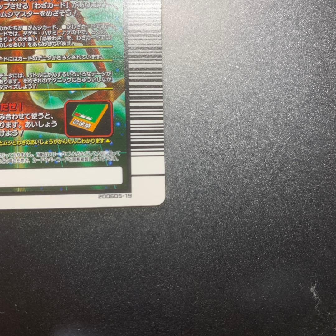 【美品】ムシキング ヘルクレスリッキーブルー アダー 2006ファースト