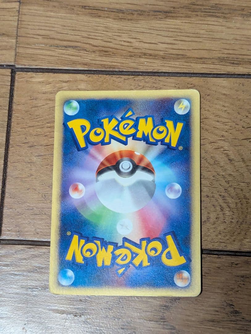 ワタルのリザードン ● ポケモンカード★VS 097/141