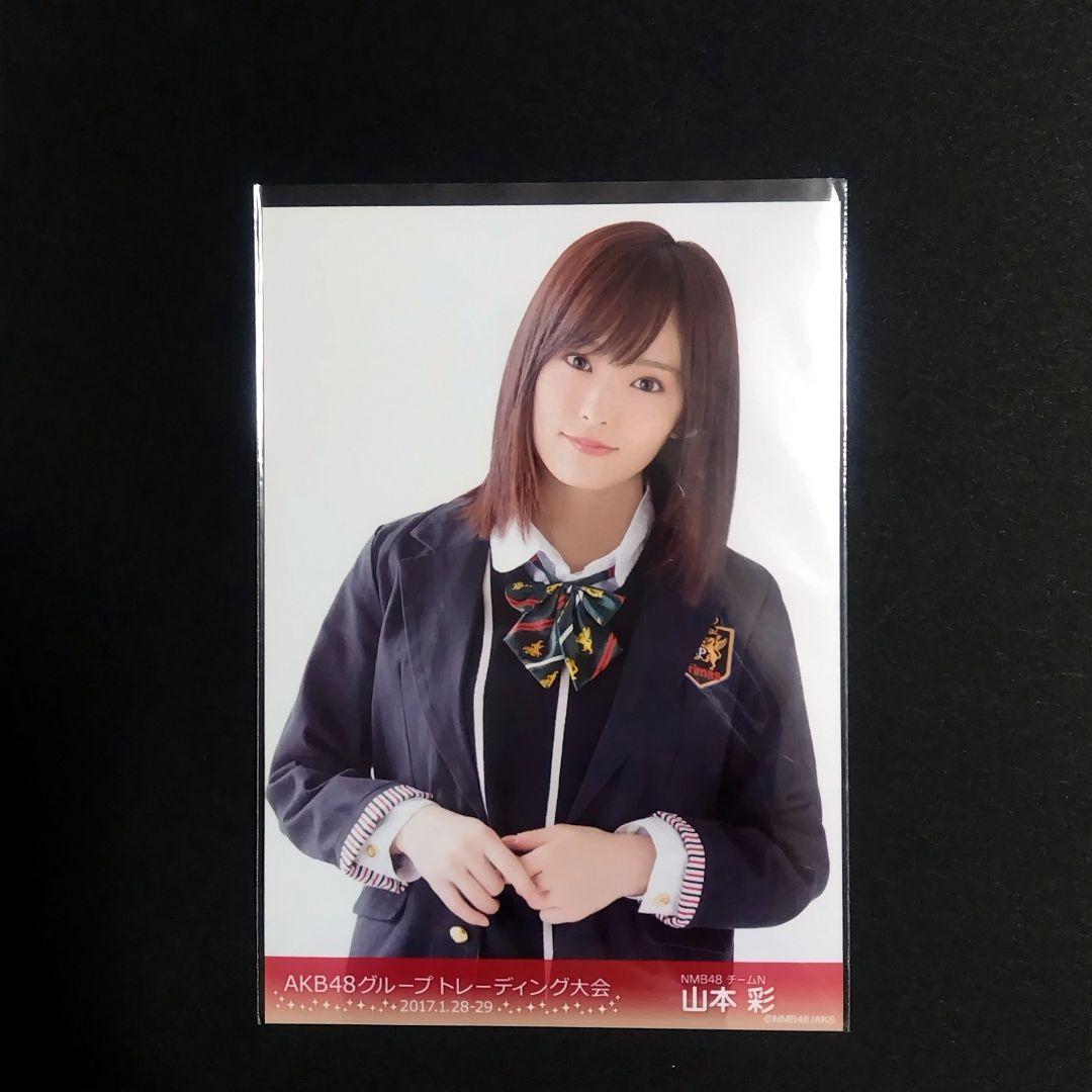 AKB48 山本彩 生写真 トレーディング大会2017.1.28-29