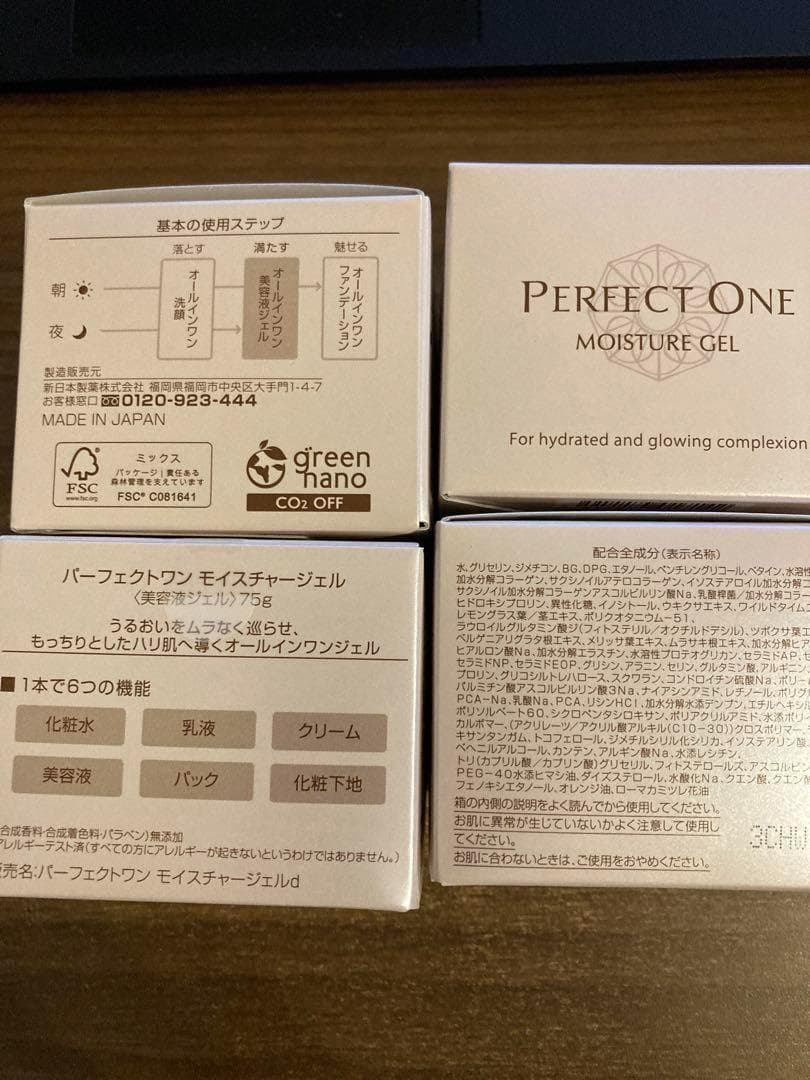 新品未使用品パーフェクトワン モイスチャージェル75g　5個セット