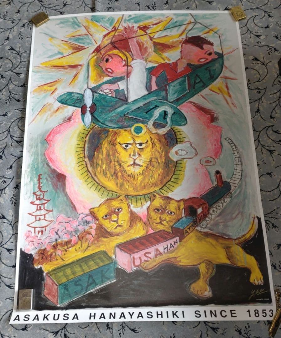 手彩色 横尾忠則 浅草花やしき 170周年記念ポスター