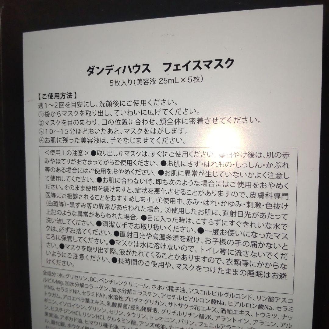 ダンディハウス　フェイスマスク　5枚入り✕6個