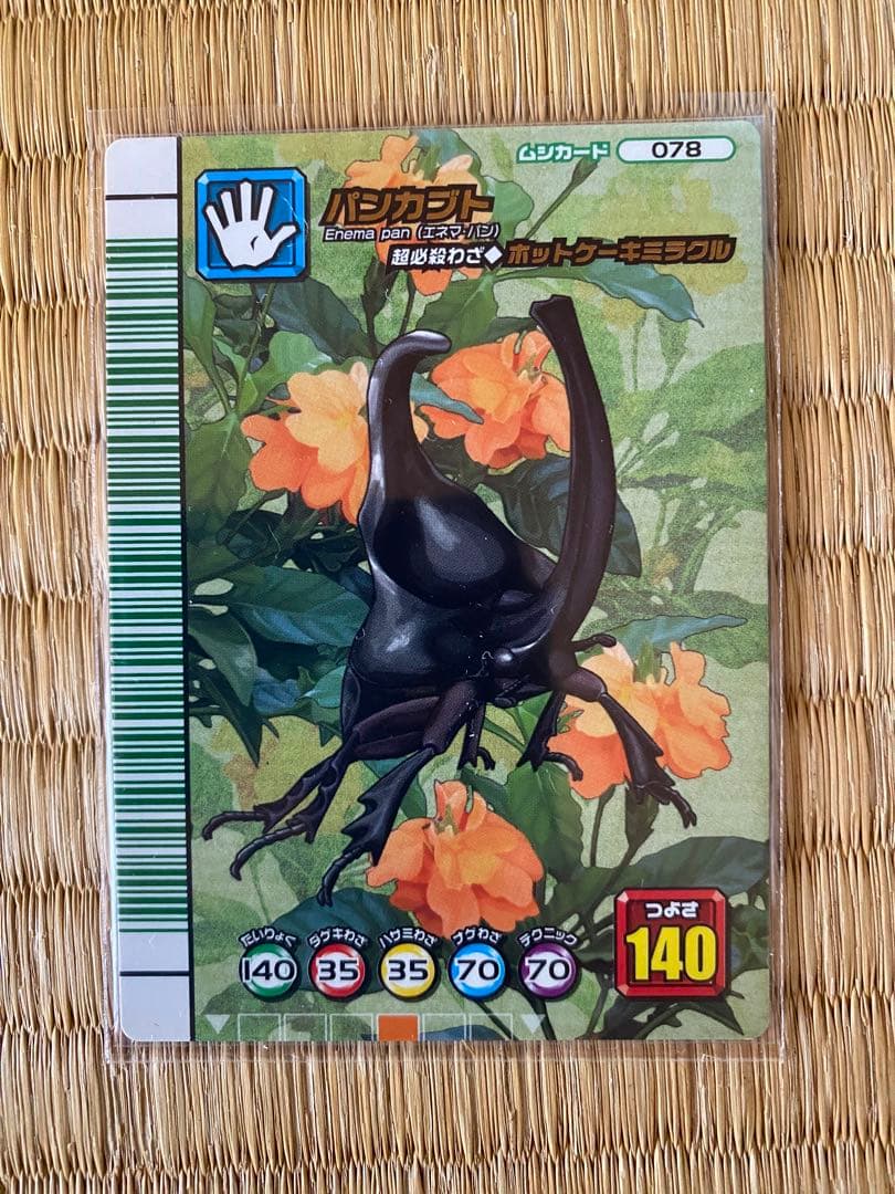 ムシキング 5周年 パンカブト＆必殺技セット