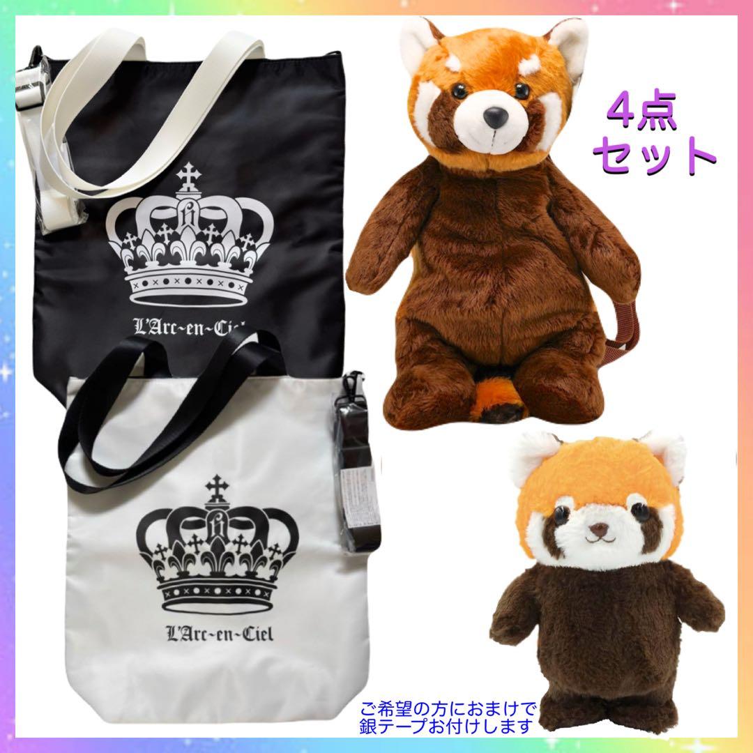 l'arc-en-ciel hyde 誕生祭 バッグ＆レッサーパンダ 合計4点