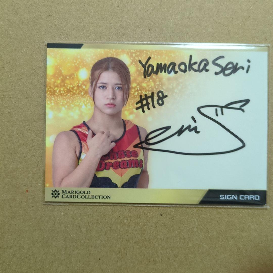 MARIGOLD公式トレーディングカード 山岡聖怜 サイン入り トレカ