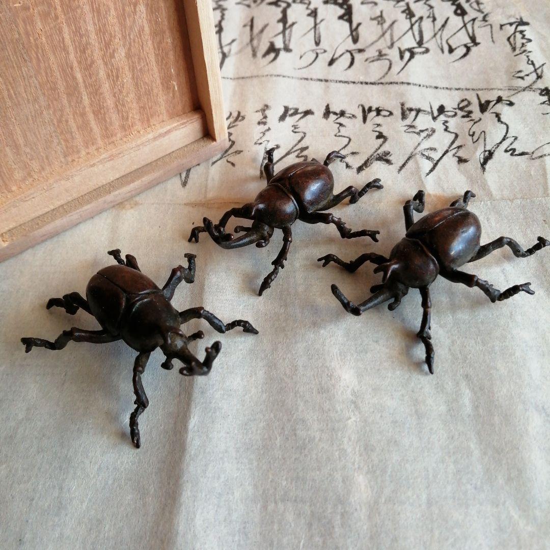 龍文堂安之介　銅製甲虫　3個　7cm