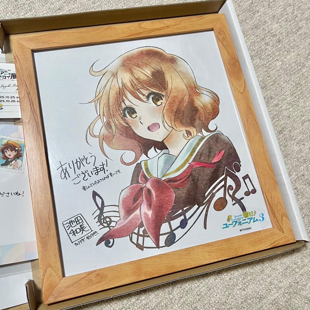 響け！ユーフォニアム 京アニのセカイ展 限定 特典 複製色紙セット 久美子
