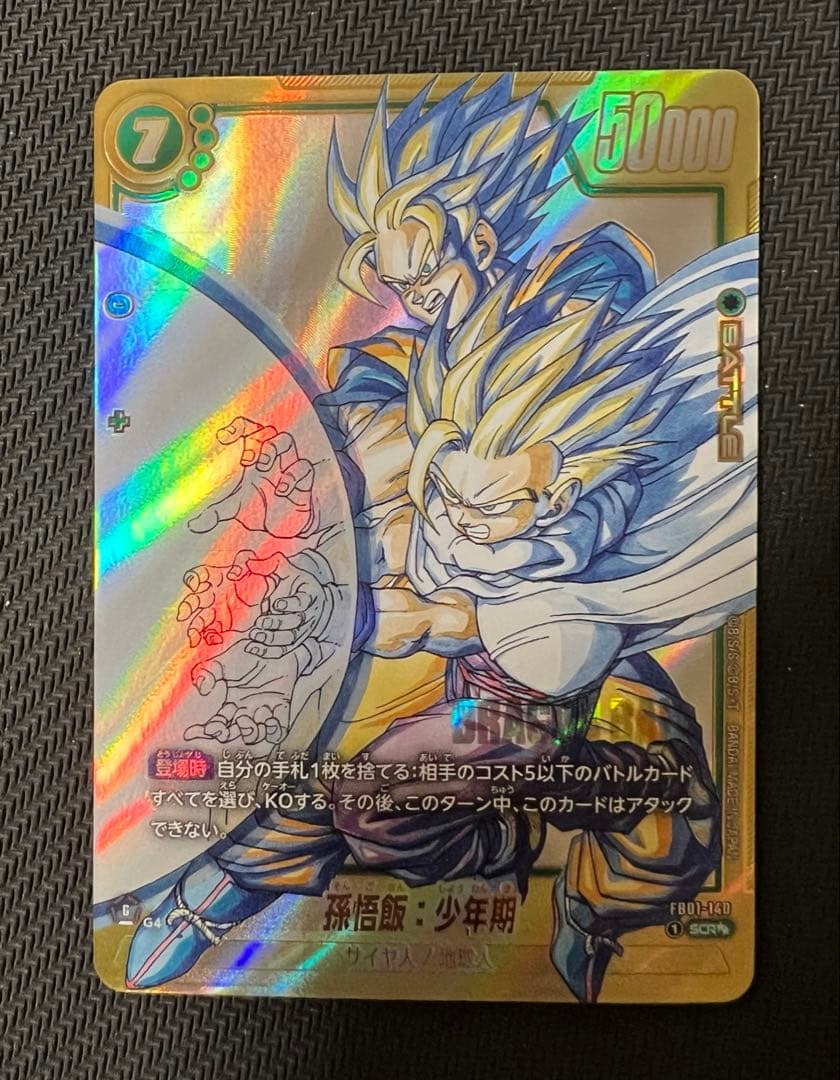 フュージョンワールド　孫悟飯:少年期　scr ★★ パラレル