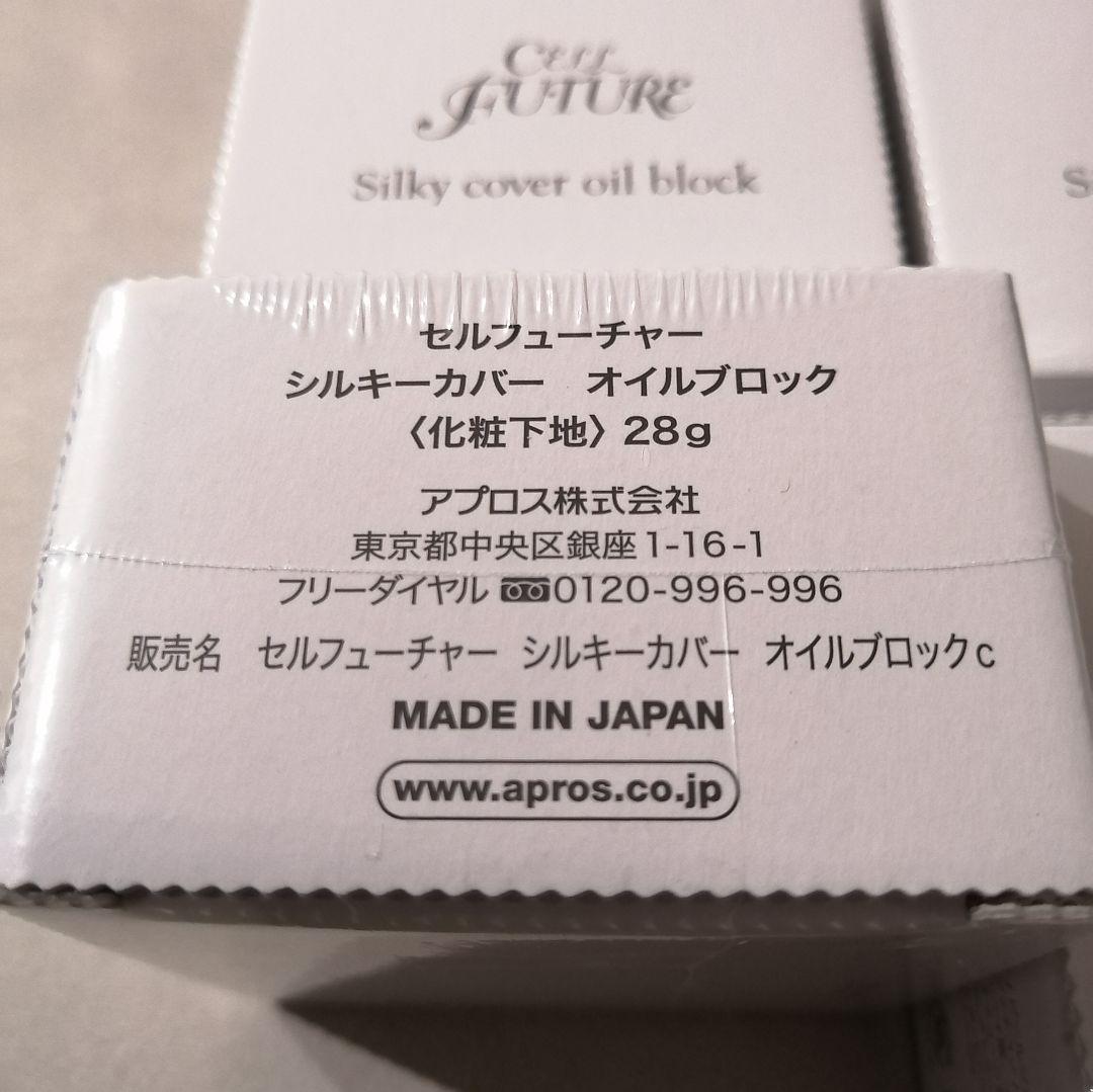 【新品】【28g】アプロス シルキーカバーオイルブロック