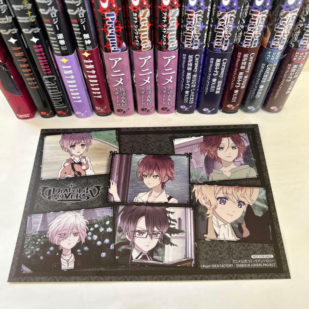ディアボリックラヴァーズ DIABOLIK LOVERS 13冊セット