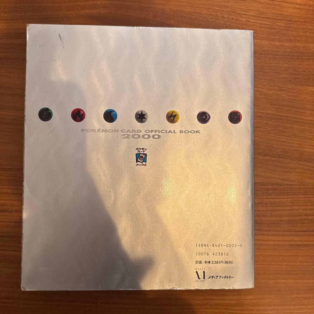 ポケモンカードオフィシャルブック2000【希少品】
