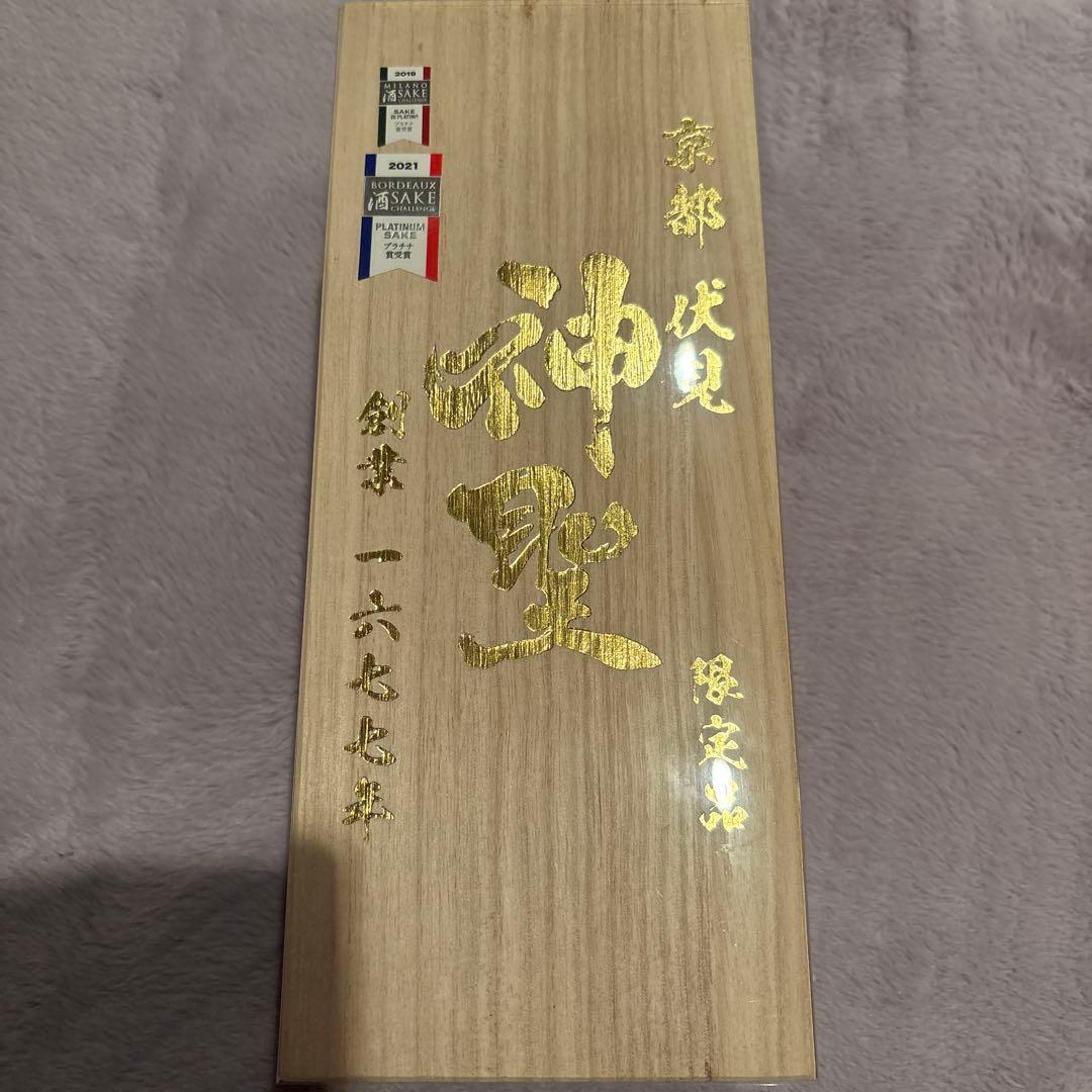 【神聖】京都伏見限定品！山田錦純米大吟醸原酒 ゴールド