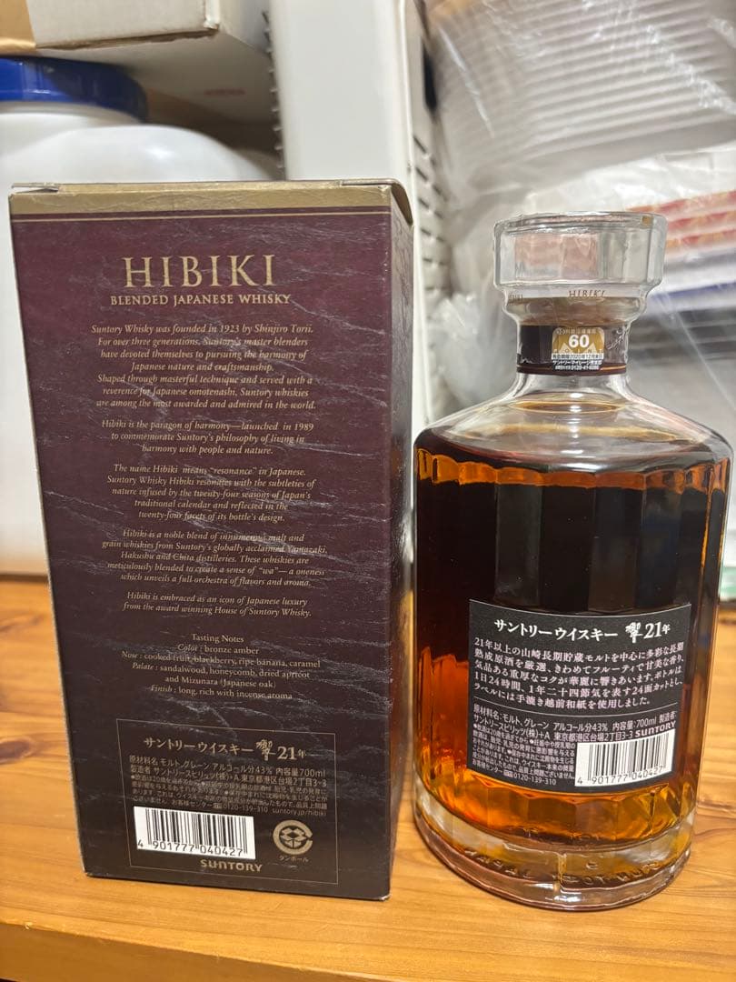 響21年 ウイスキー 700ml 未開封
