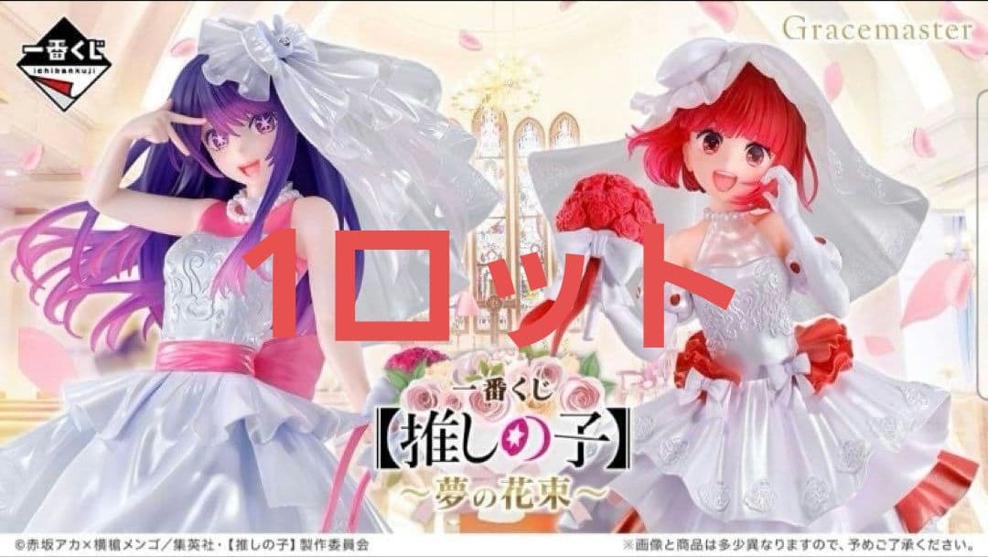 一番くじ　推しの子　1ロット　61点