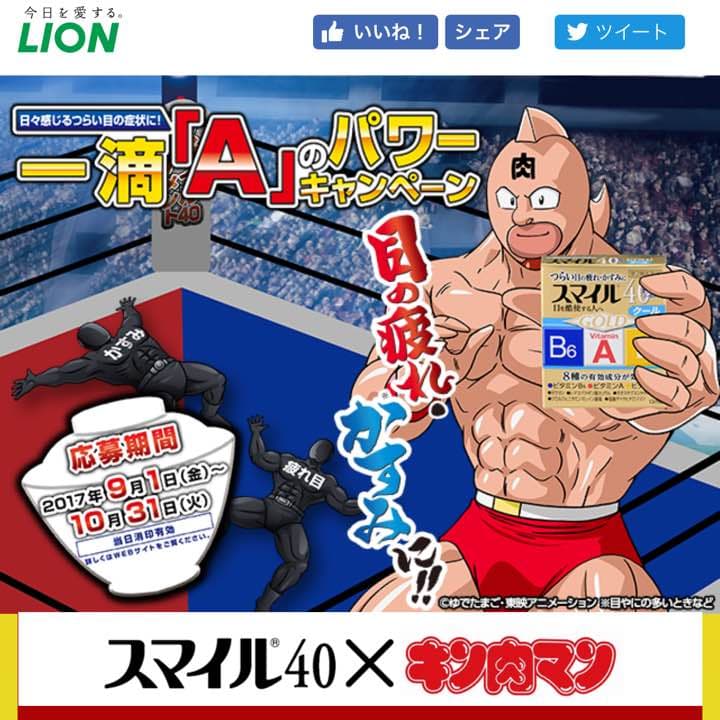 CCPキン肉マン・スマイル40・一滴「A」のパワーキャンペーン抽プレ当選品未開封