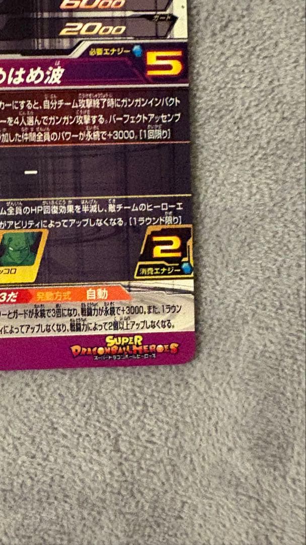 スーパードラゴンボールヒーローズ　孫悟空　PUMS12-SEC