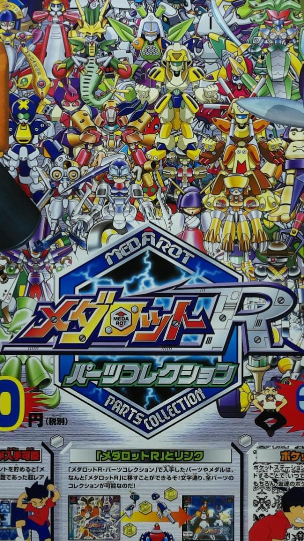 メダロット　B2 ポスター