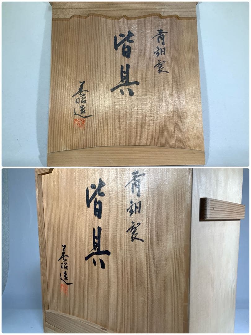 青銅製　皆具　茶道具　送料無料