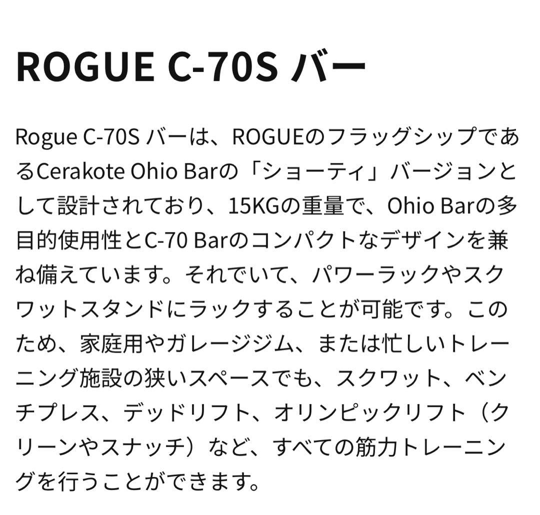 ウエイトトレーニング Rogue C-70S Bar Boneyard