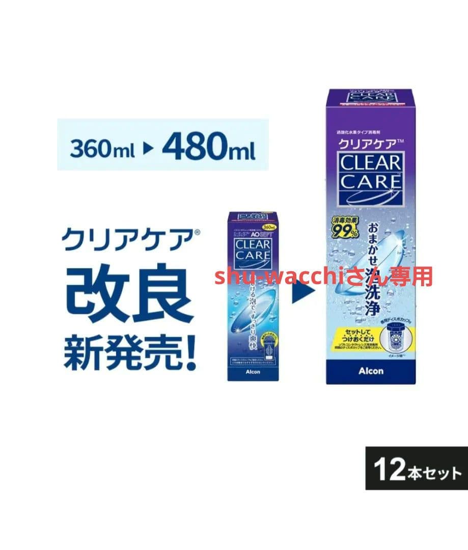 shu-wacchiさん専用