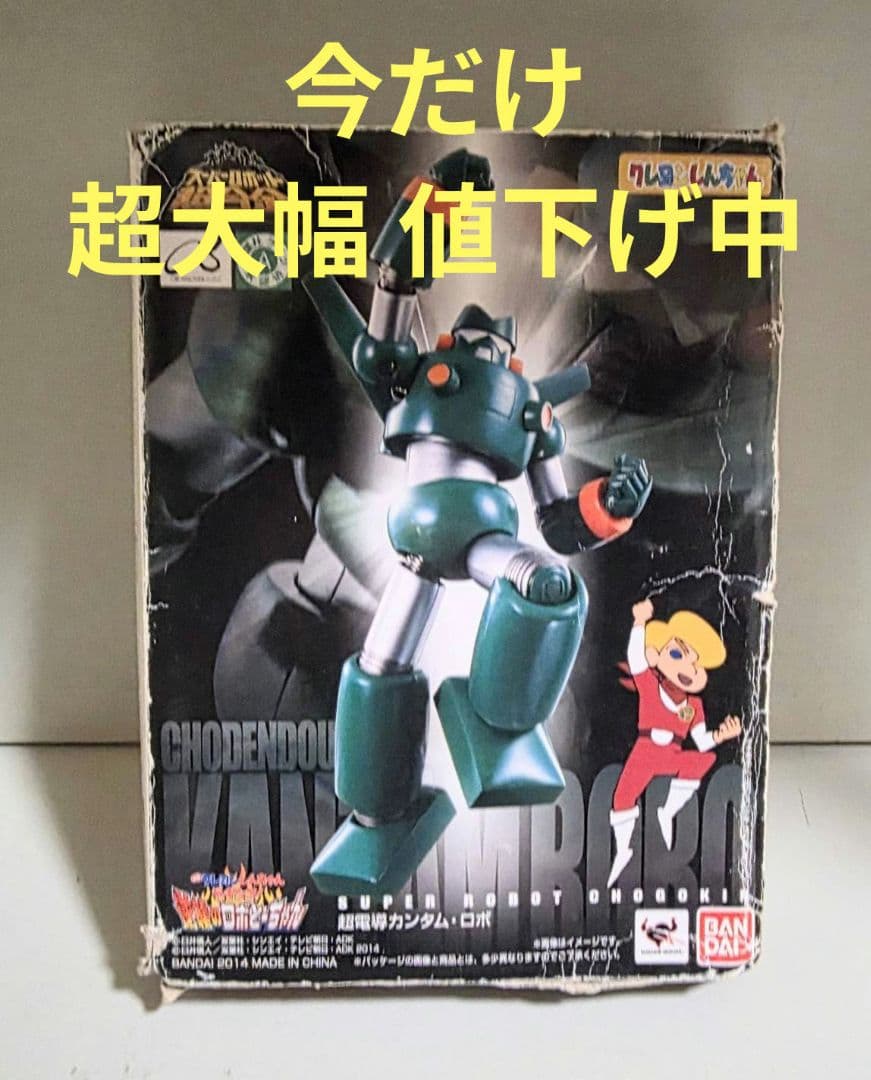 クレヨンしんちゃん カンタム・ロボ 超合金