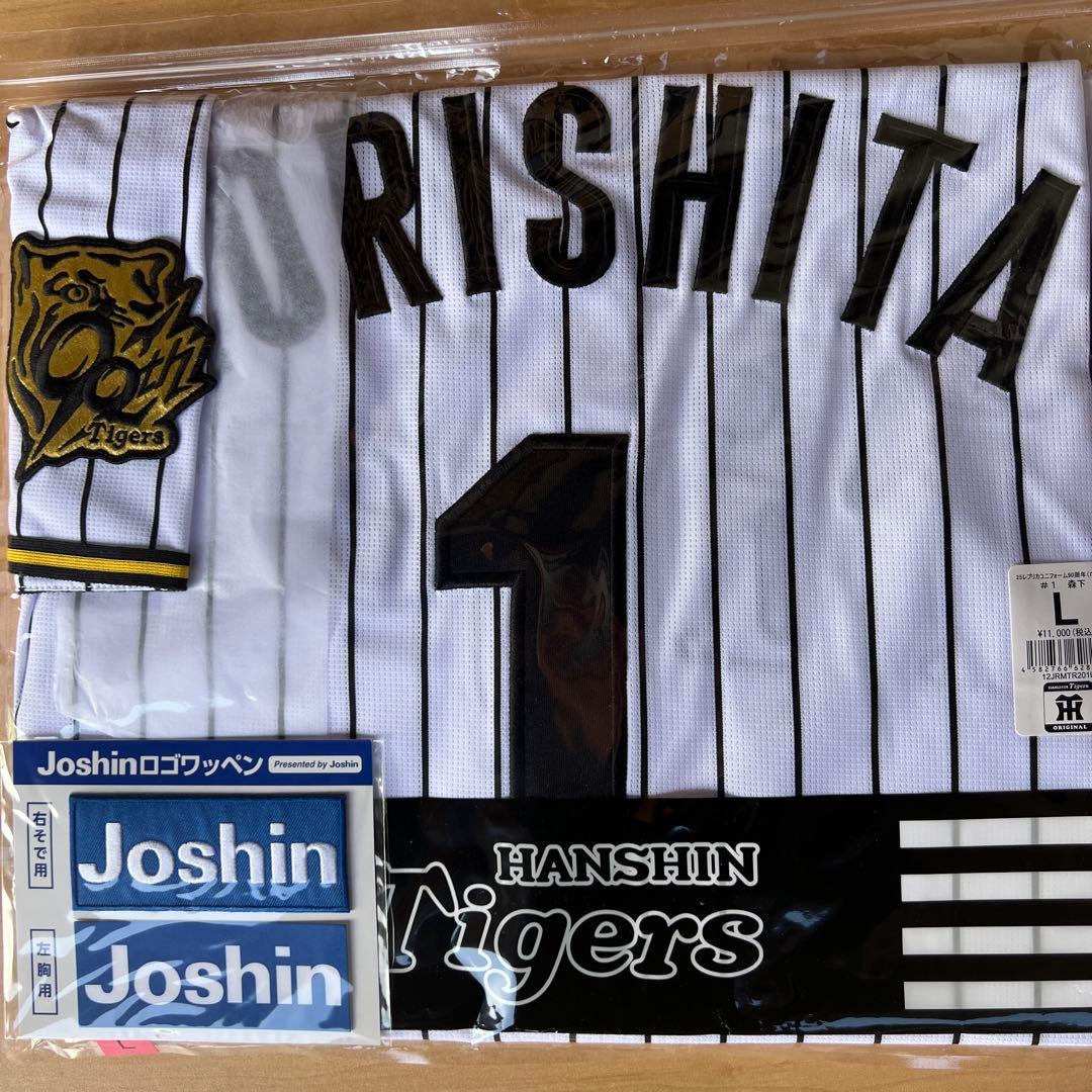 阪神タイガース　森下翔太　　ユニフォーム　　90周年【ホーム】