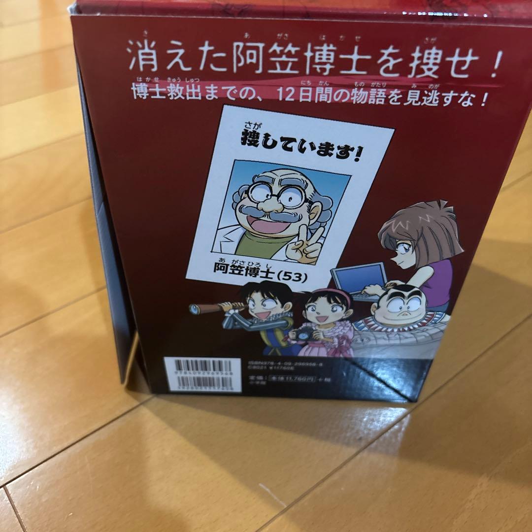 世界史探偵コナン全12巻箱入セット
