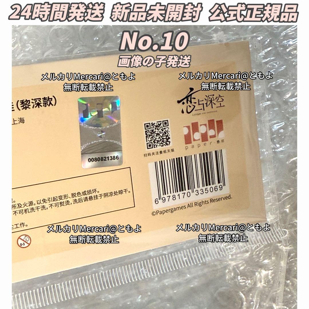 恋と深空 雲游拾光 云游拾光 公式品 ぬいぐるみ マスコット レイ 【10番】