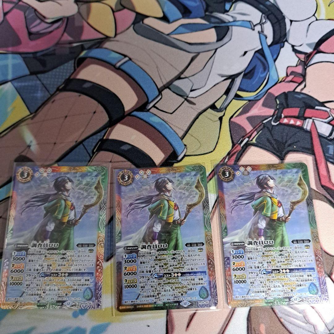 バトスピ バトルスピリッツ 調査員ロロ 3枚セット 大会 優勝 商品