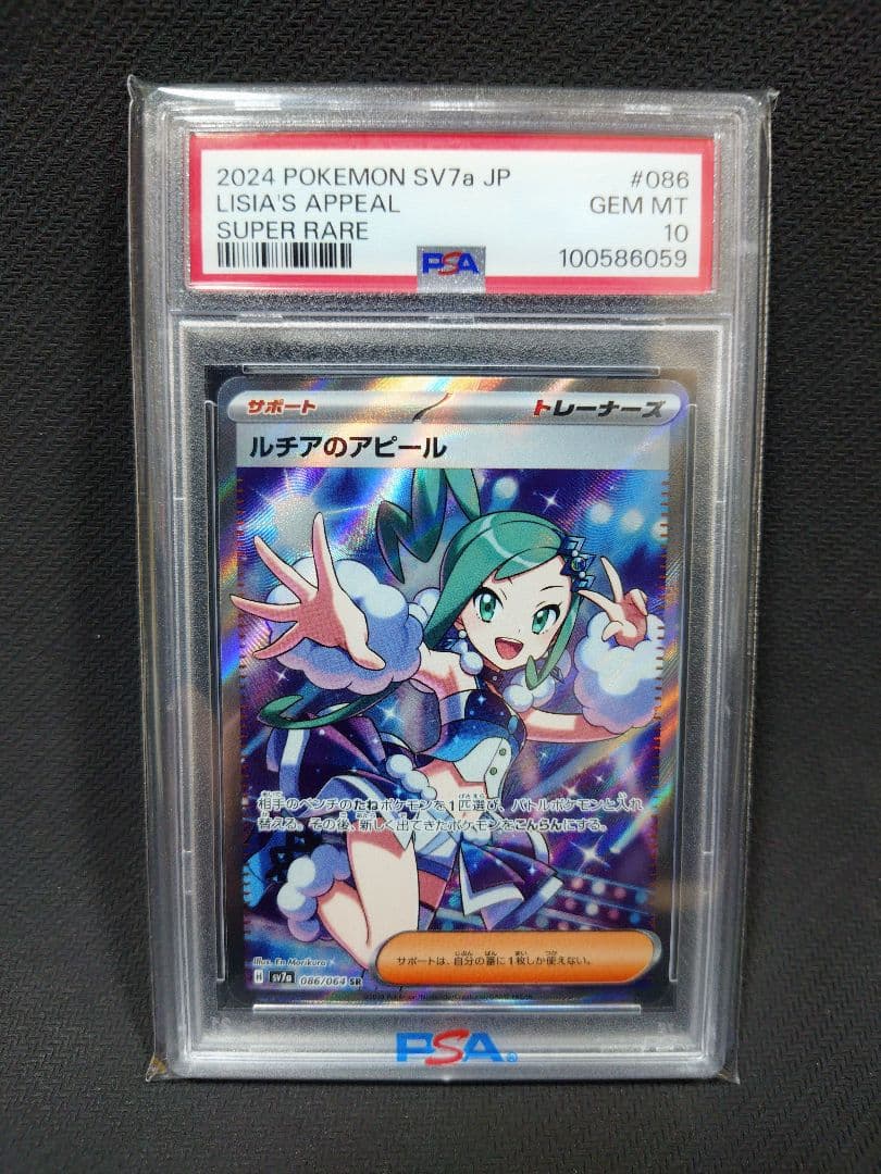【PSA10】ルチアのアピール SR 086/064