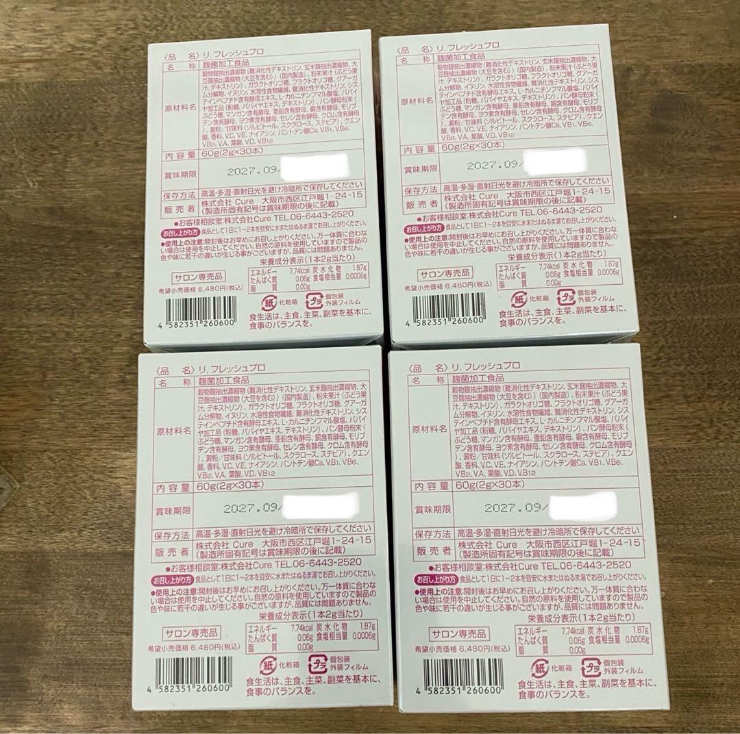 【新商品】Re.fresh pro リフレッシュプロ　ダイエットサプリ4箱